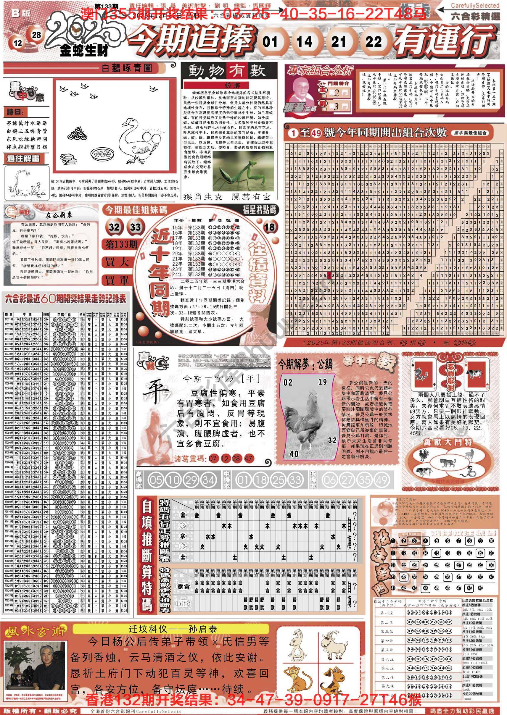 六合精选