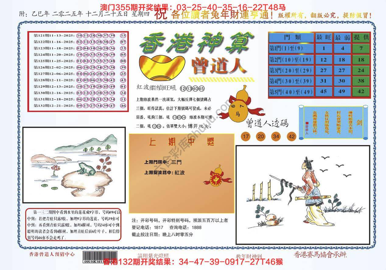 香港神算曾道人
