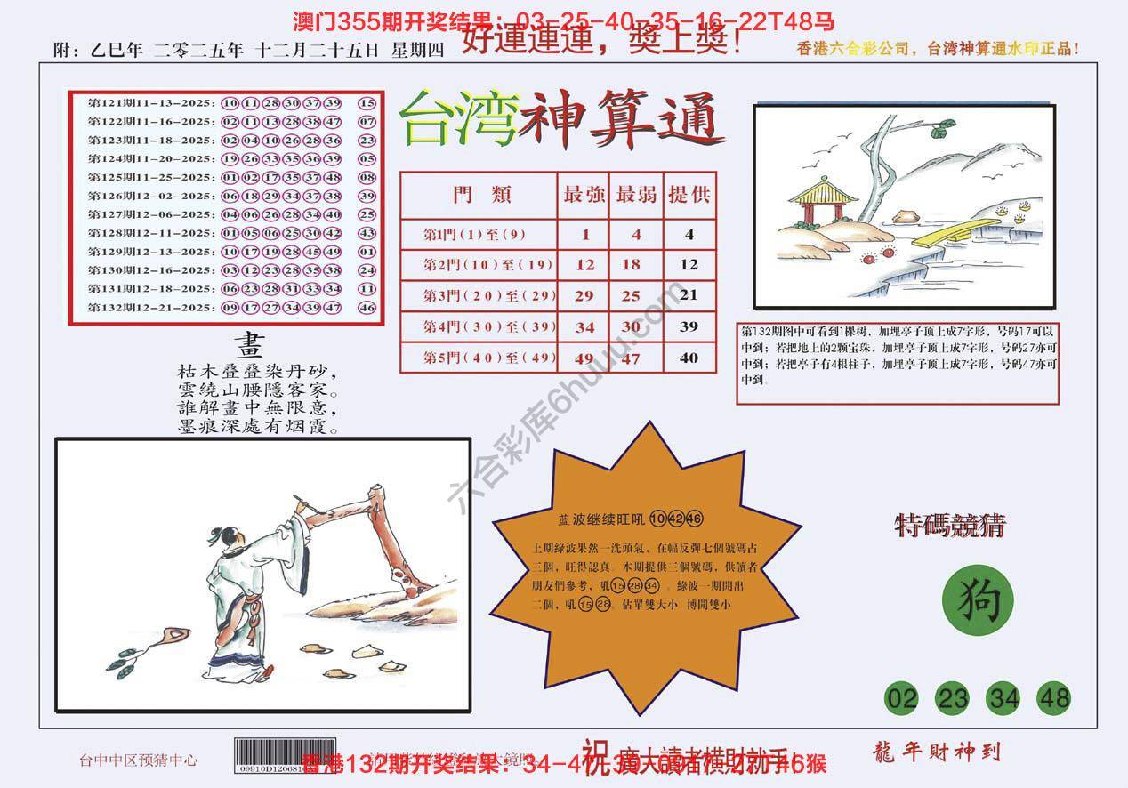 台湾神算通