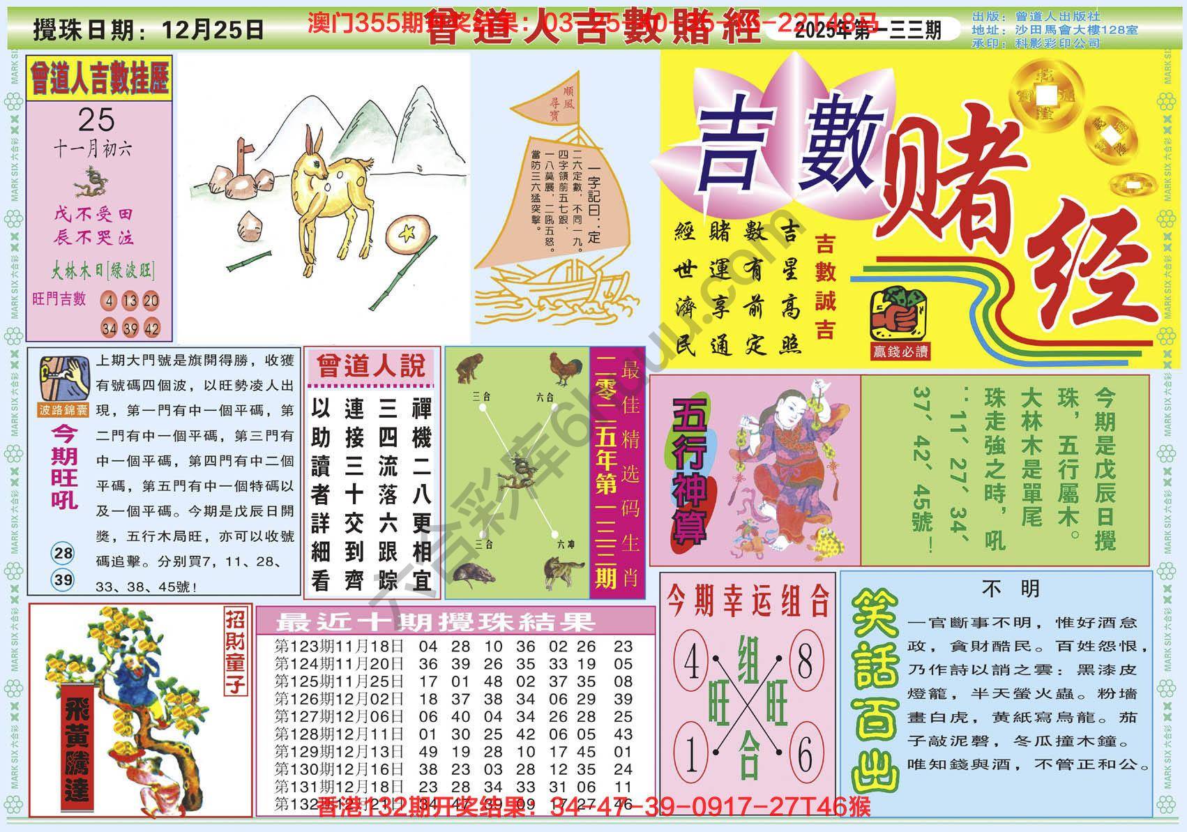 曾道人吉数赌经