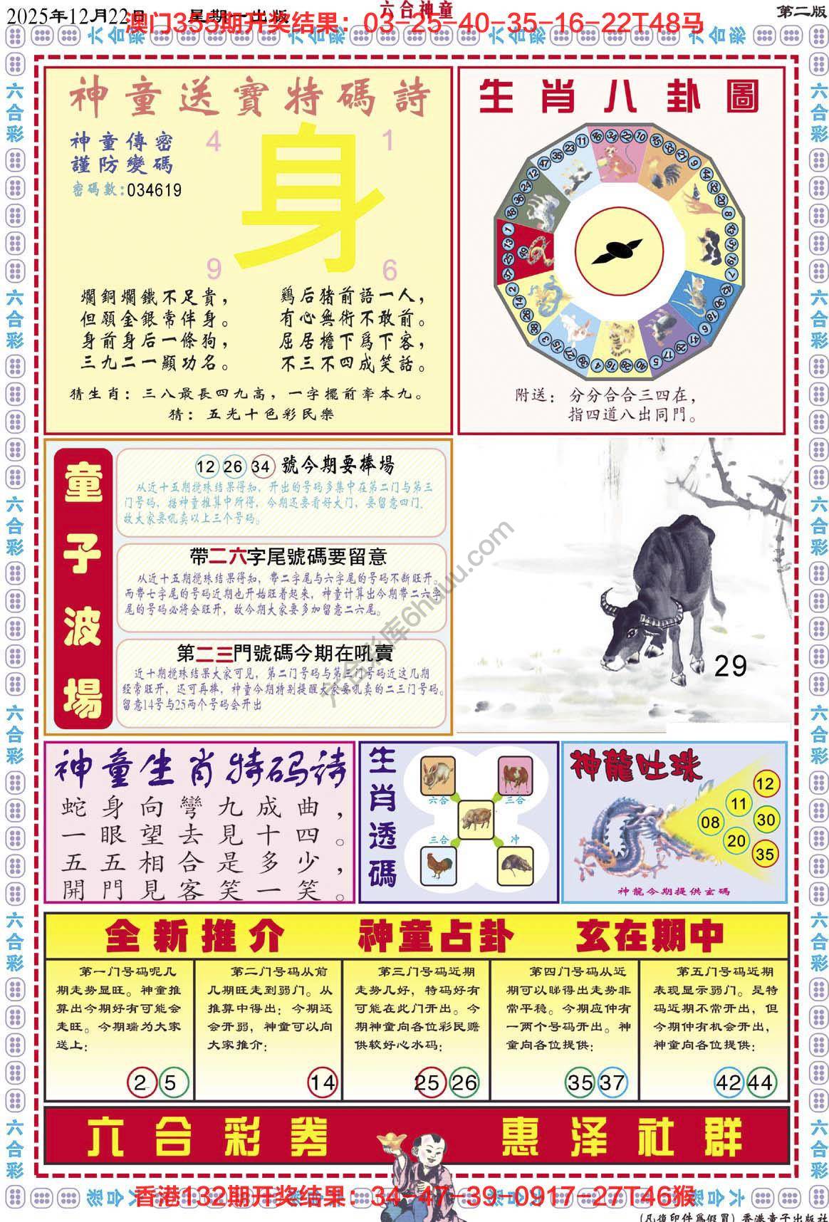 六合神童
