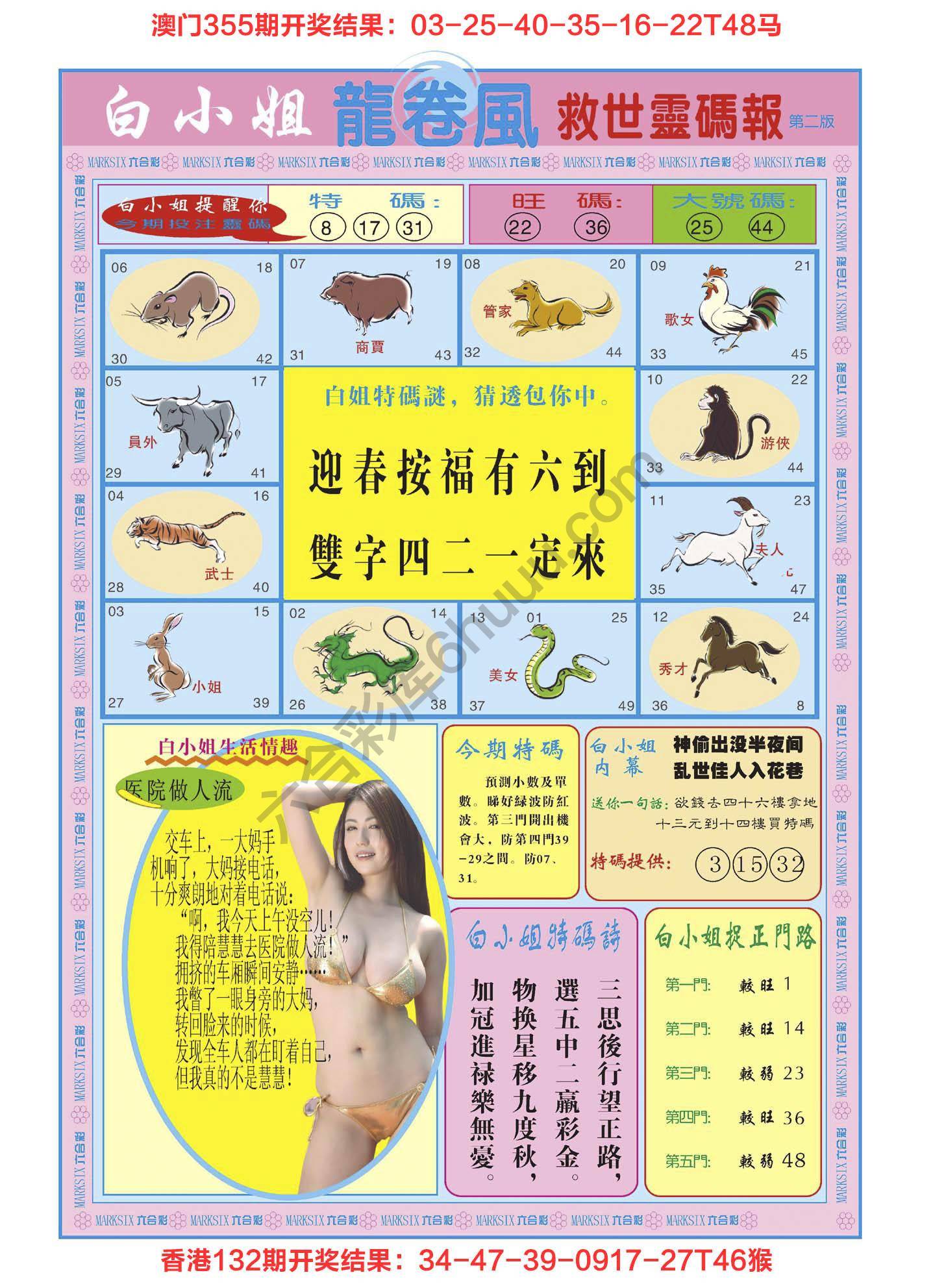 白小姐救世灵码报