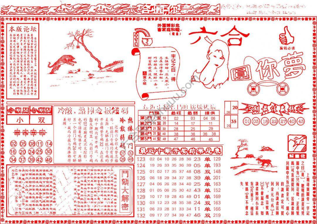 六合圆你梦
