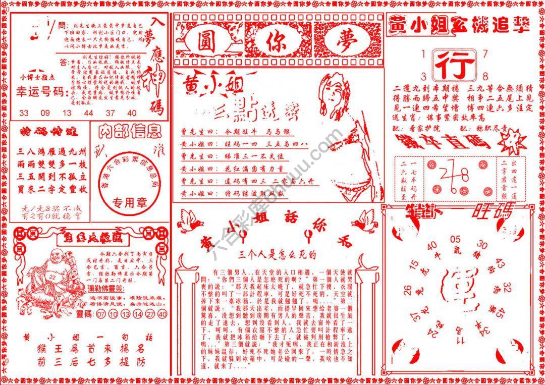 六合圆你梦