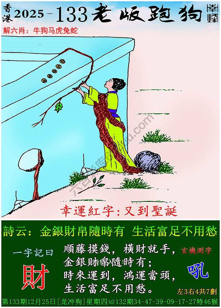 老版跑狗图