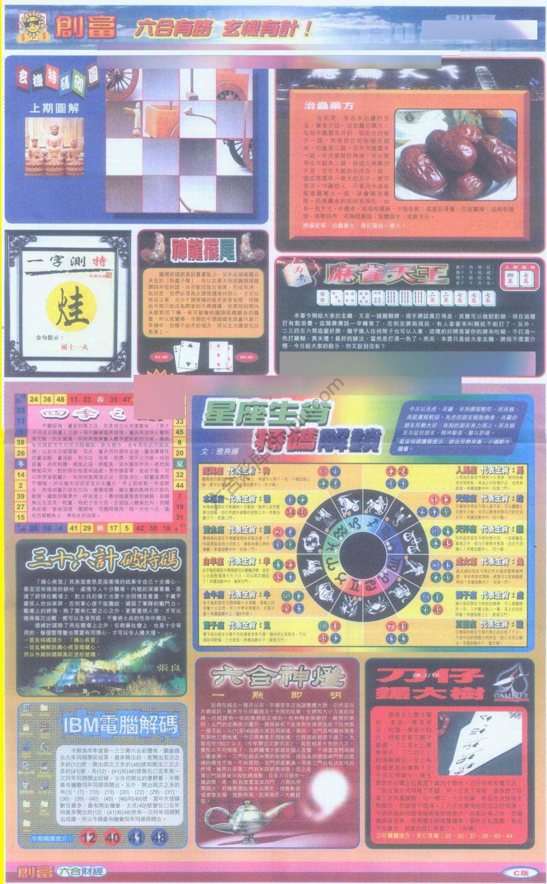 创富