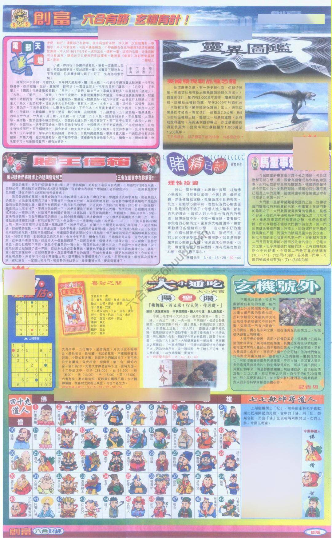 创富