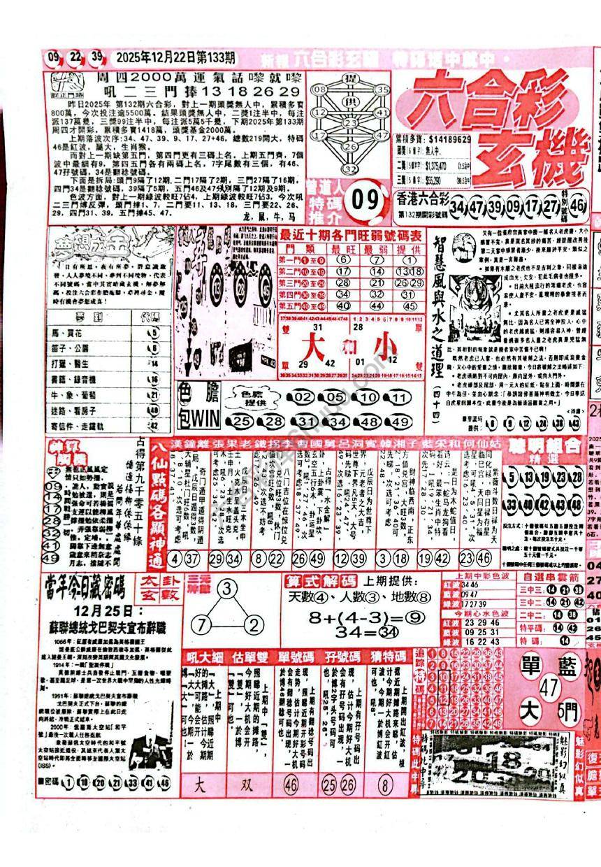 六合彩玄机