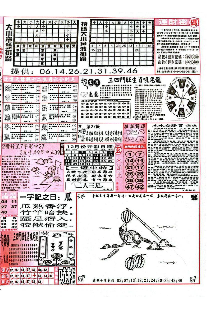 六合彩玄机