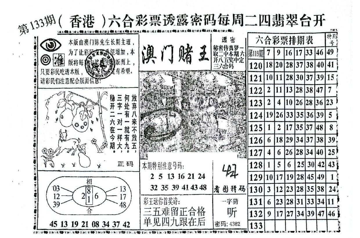 澳门赌王