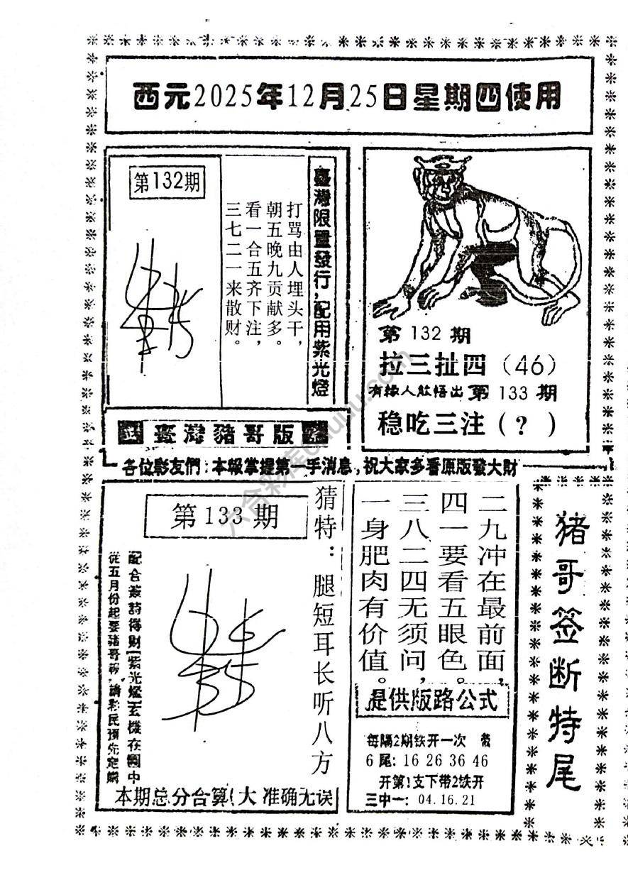 猪哥签断特尾