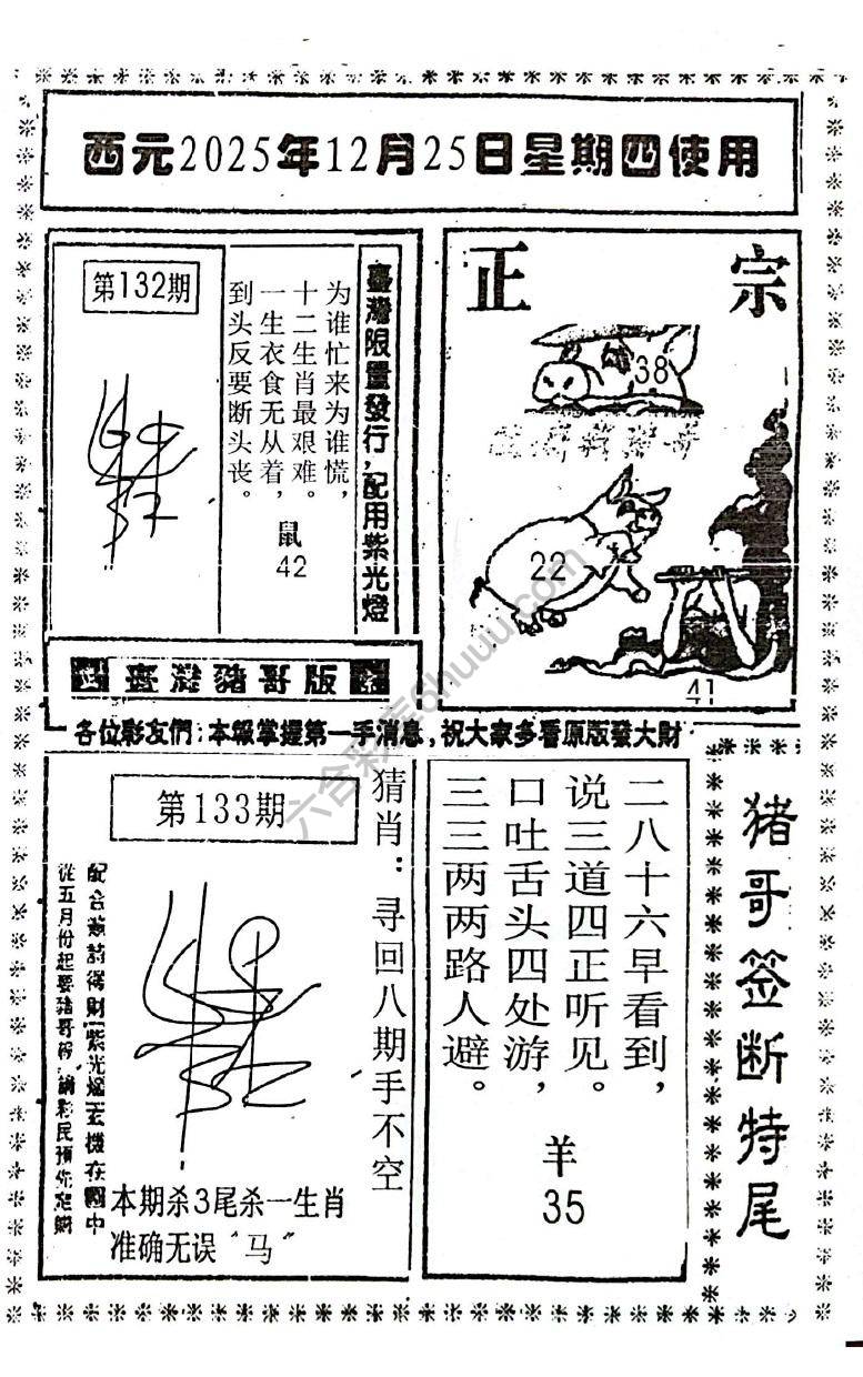 猪哥签断特尾