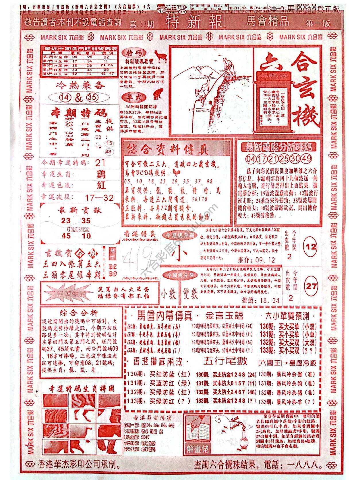 特新报大版