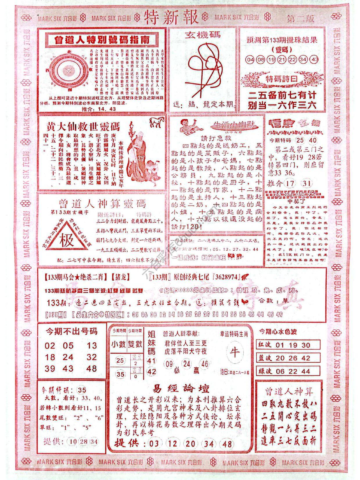 特新报大版