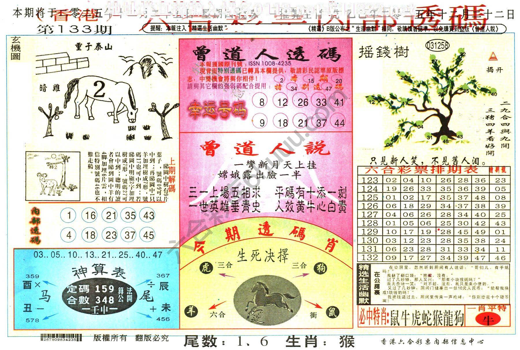 六合内部透码香港版