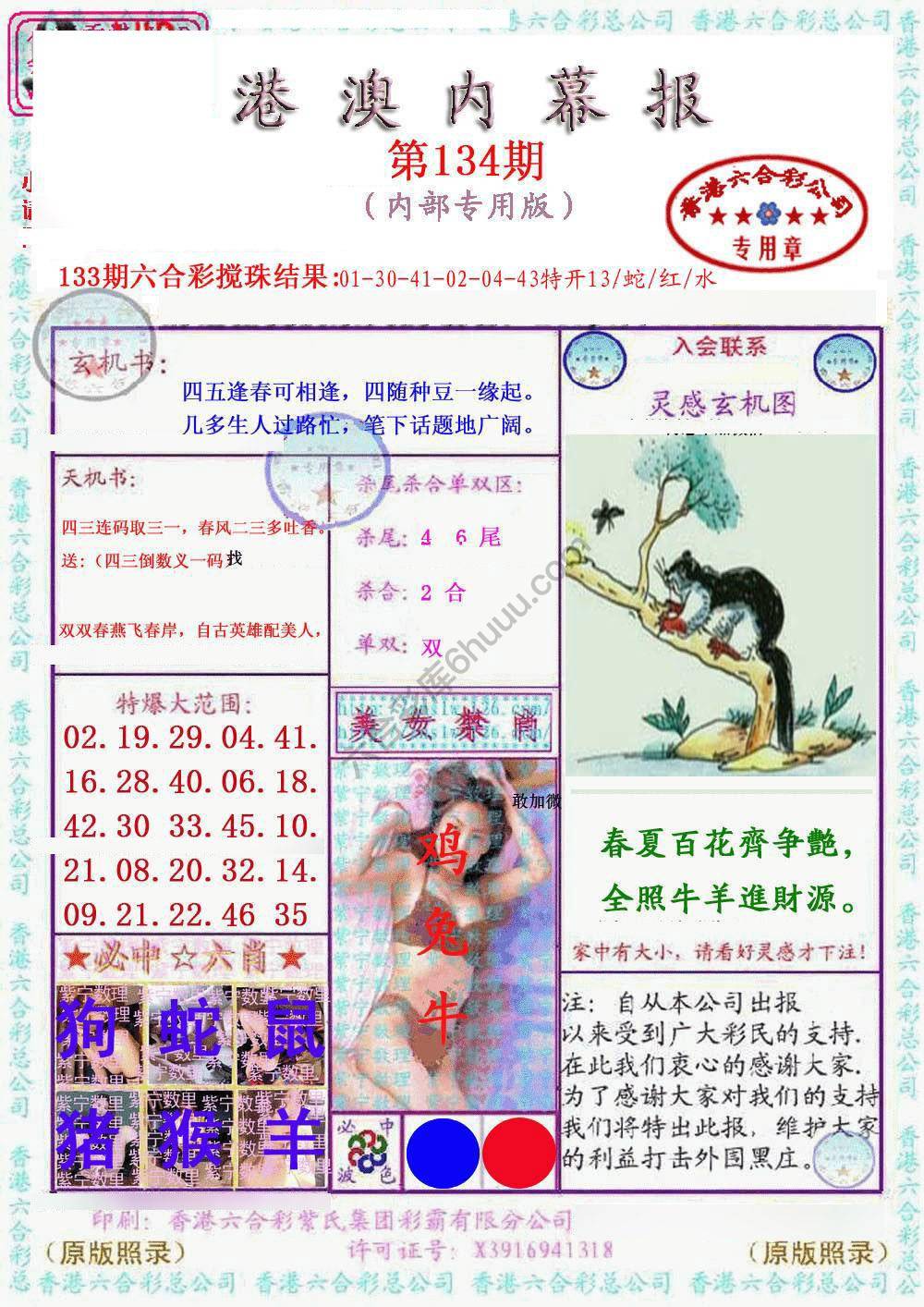 港澳内幕