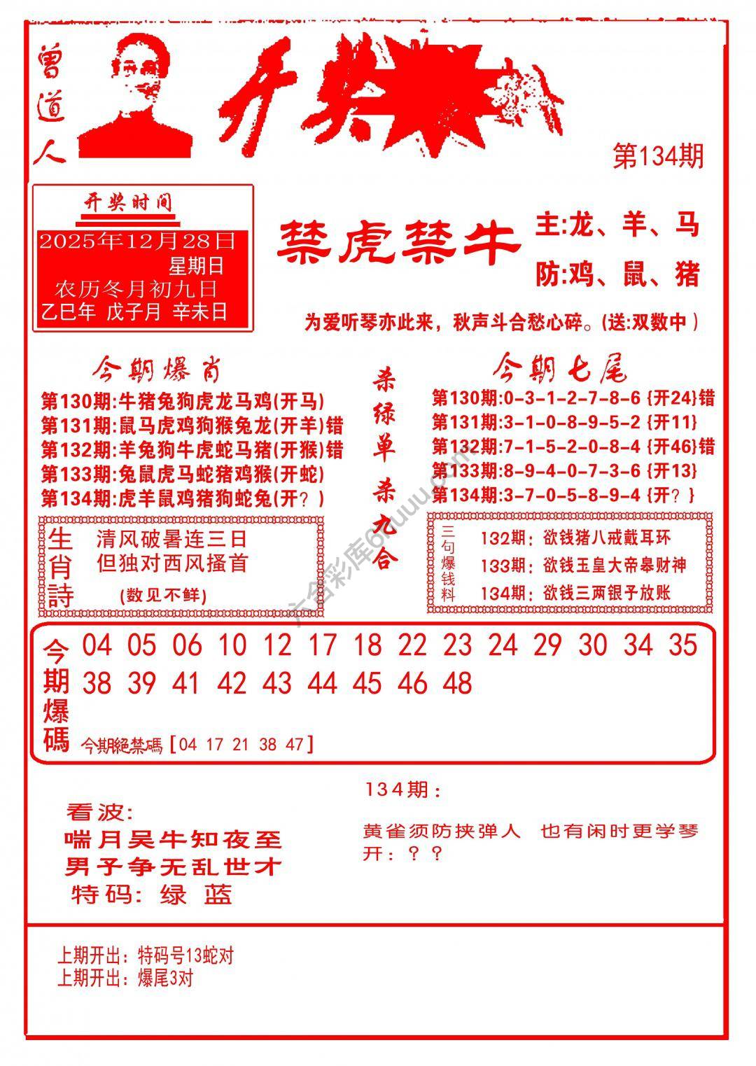 开奖爆料