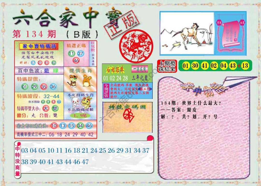 六合家中宝