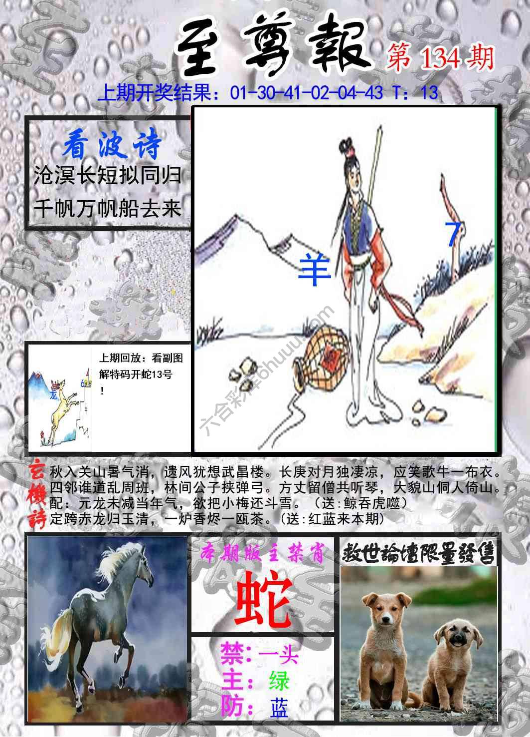 至尊报