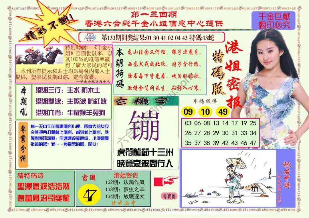 港姐密报