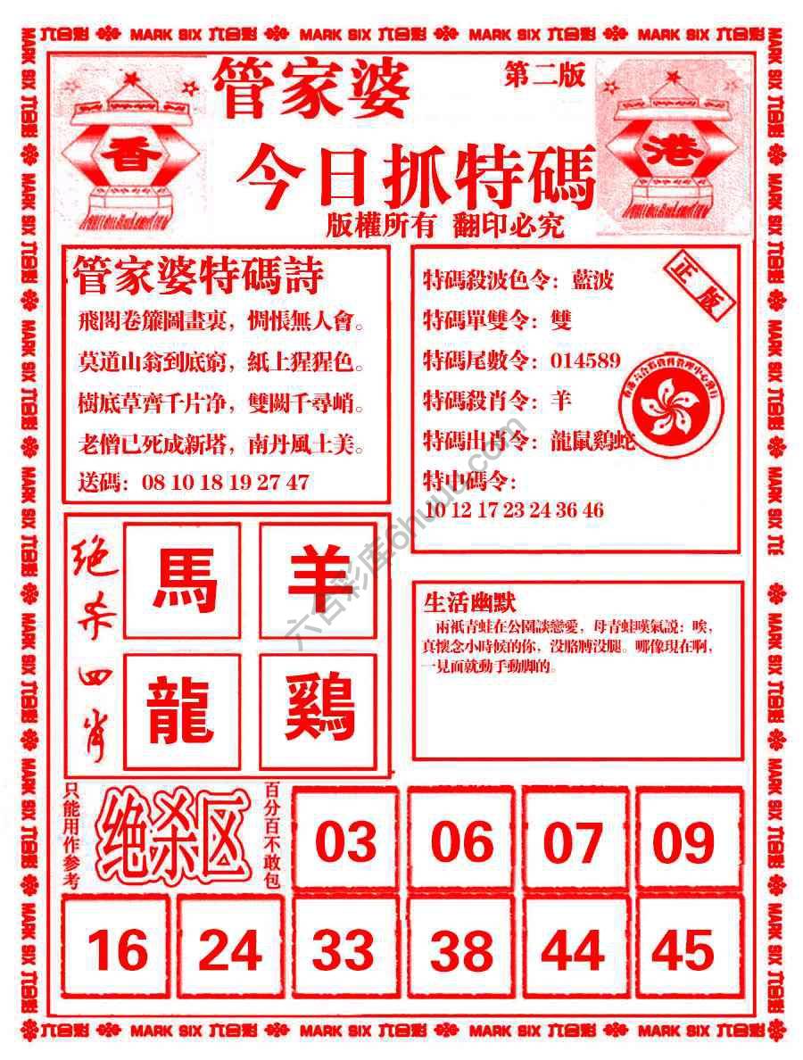 管家婆抓特码