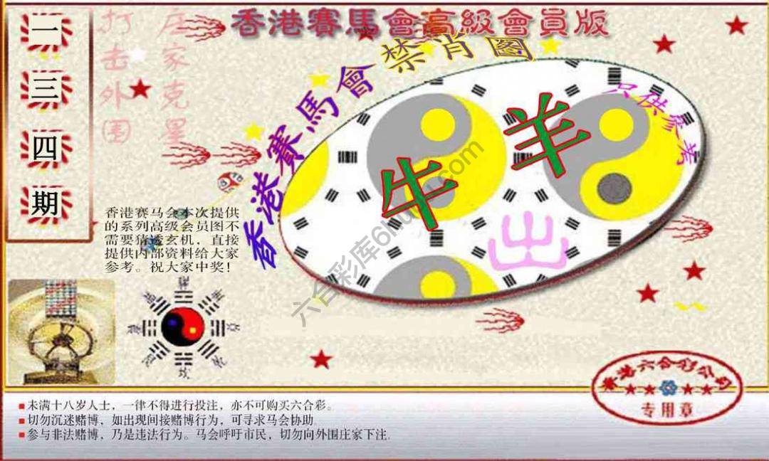 赛马会禁肖图