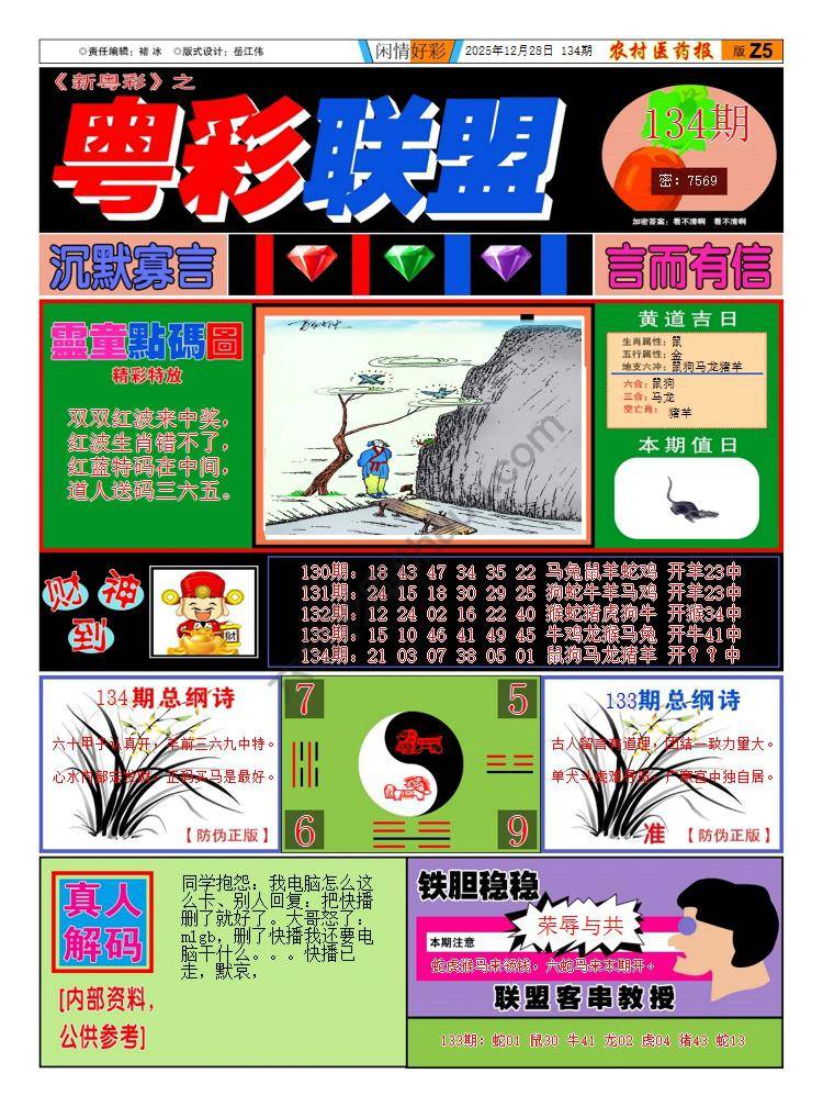粤彩联盟