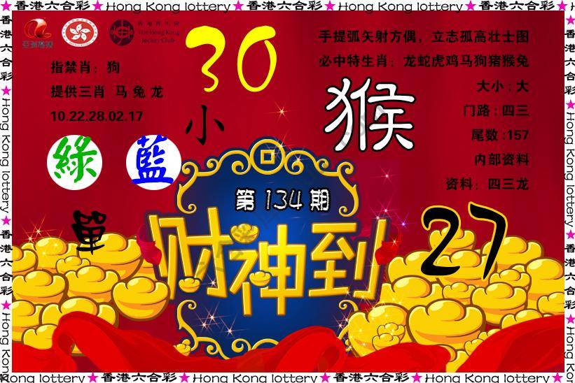 财神到