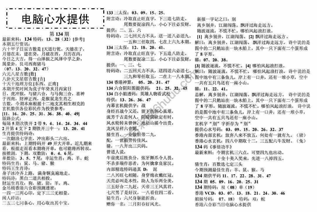 电脑心水提供
