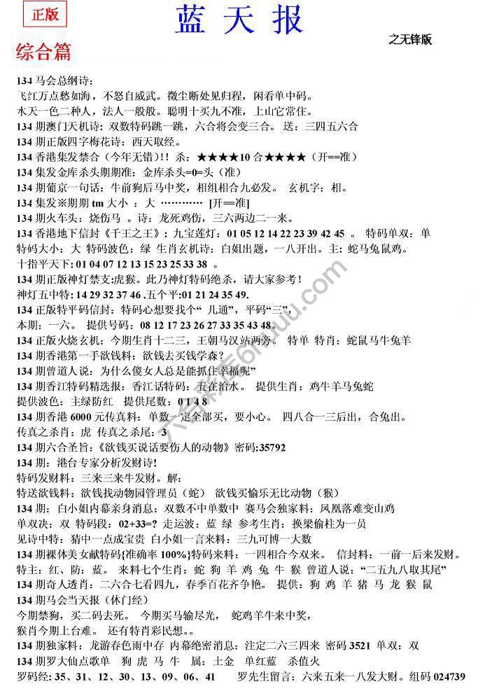 蓝天报无锋版