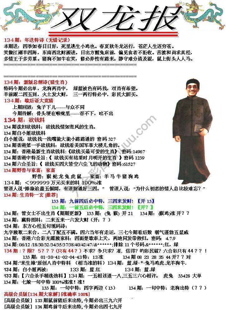 双龙报