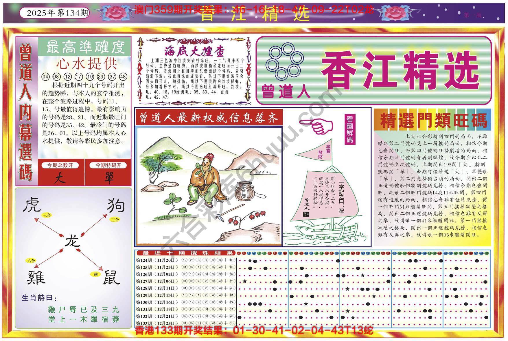 香江精选
