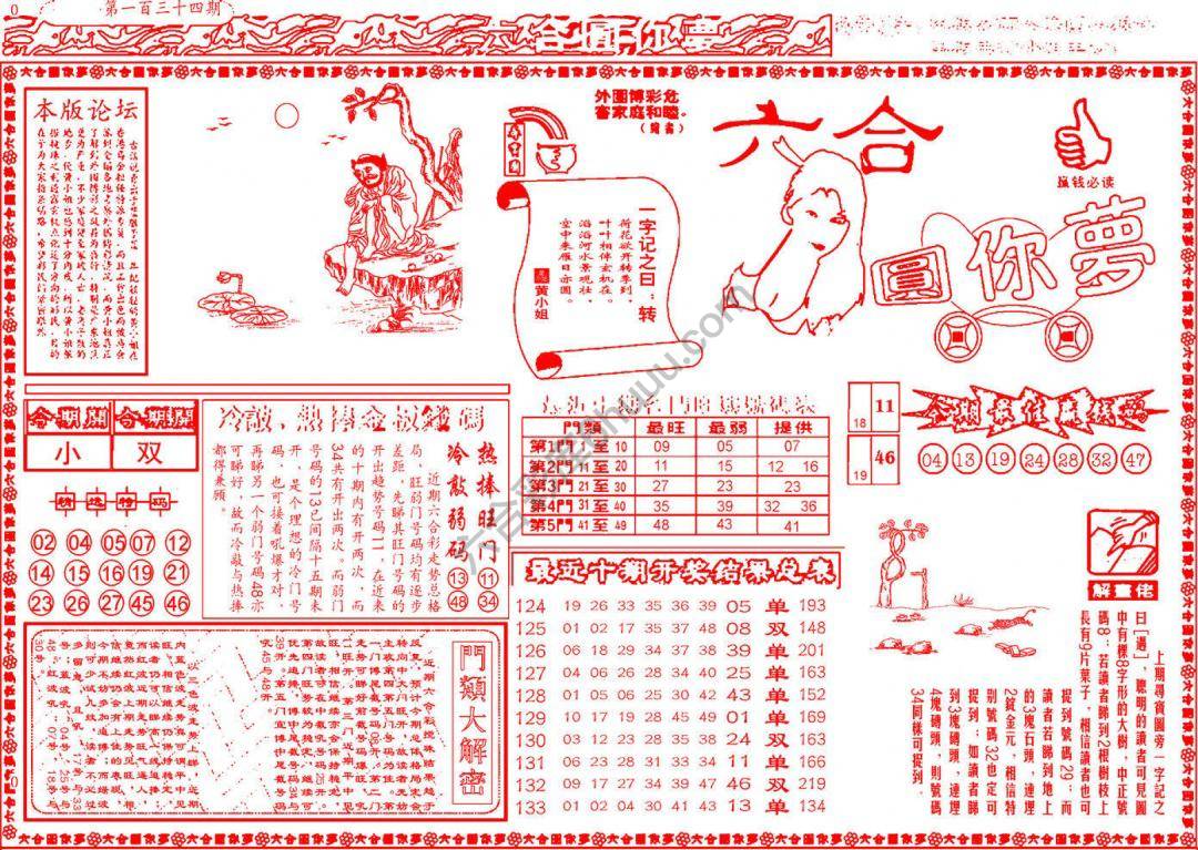 六合圆你梦