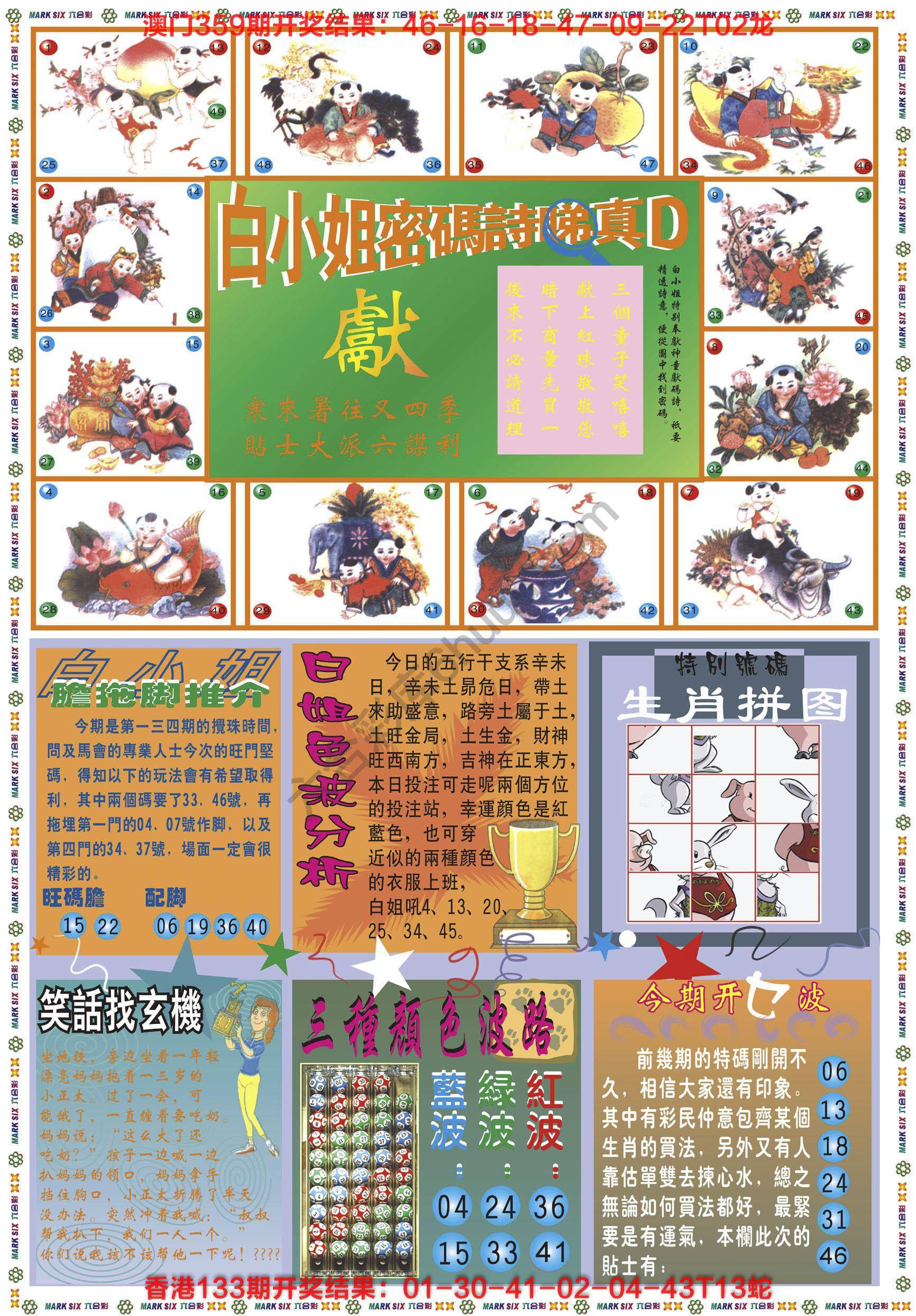 白小姐传密