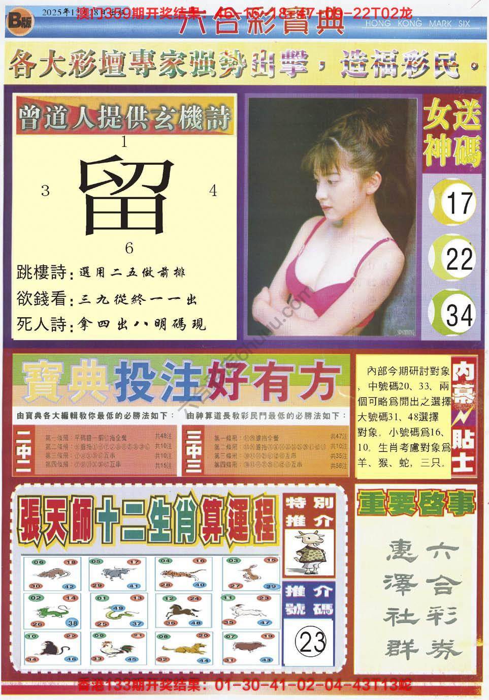 六合彩宝典