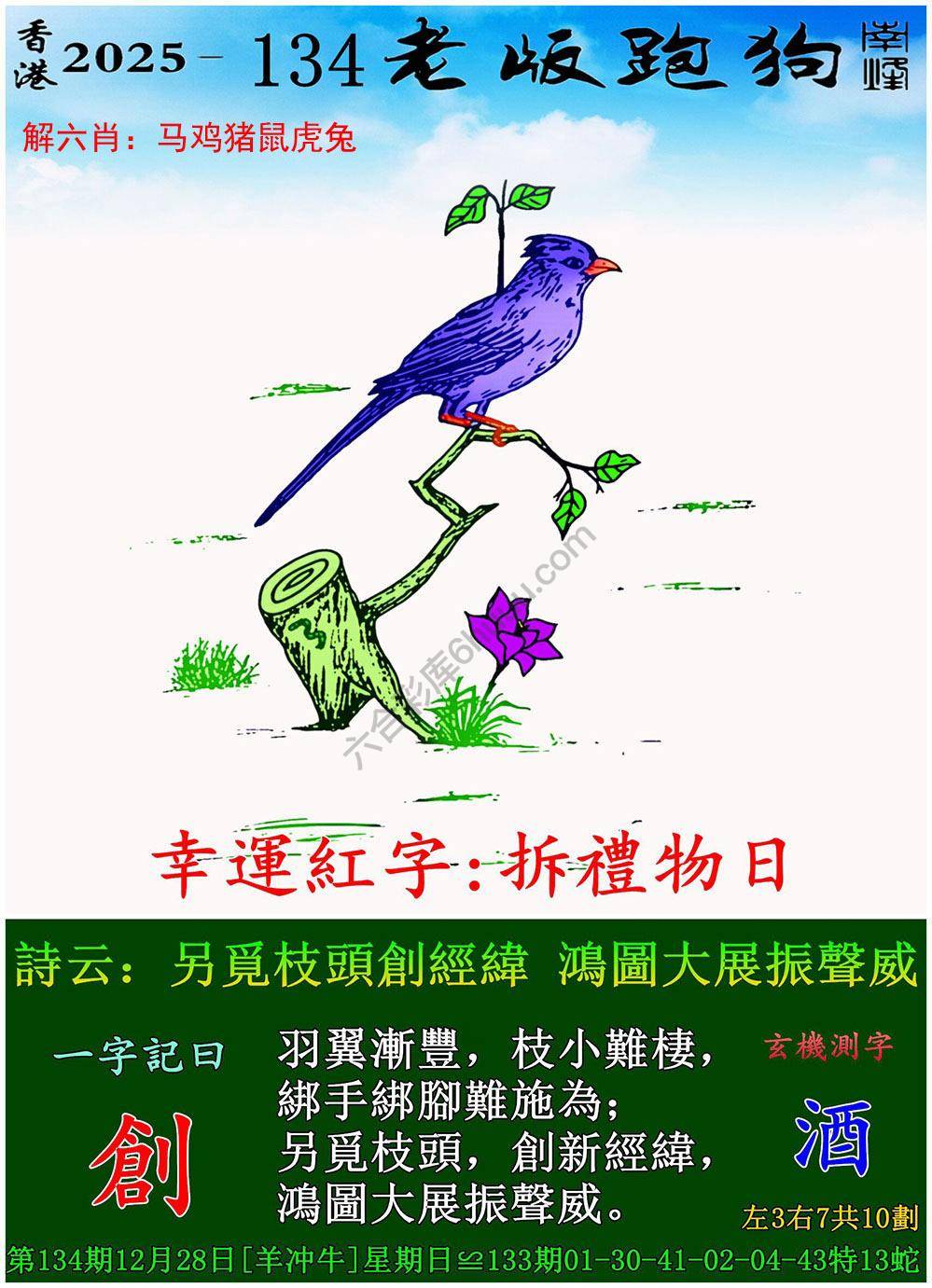 老版跑狗图