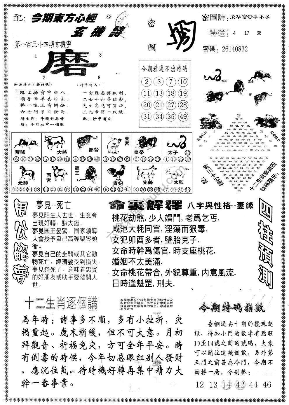另版东方心经