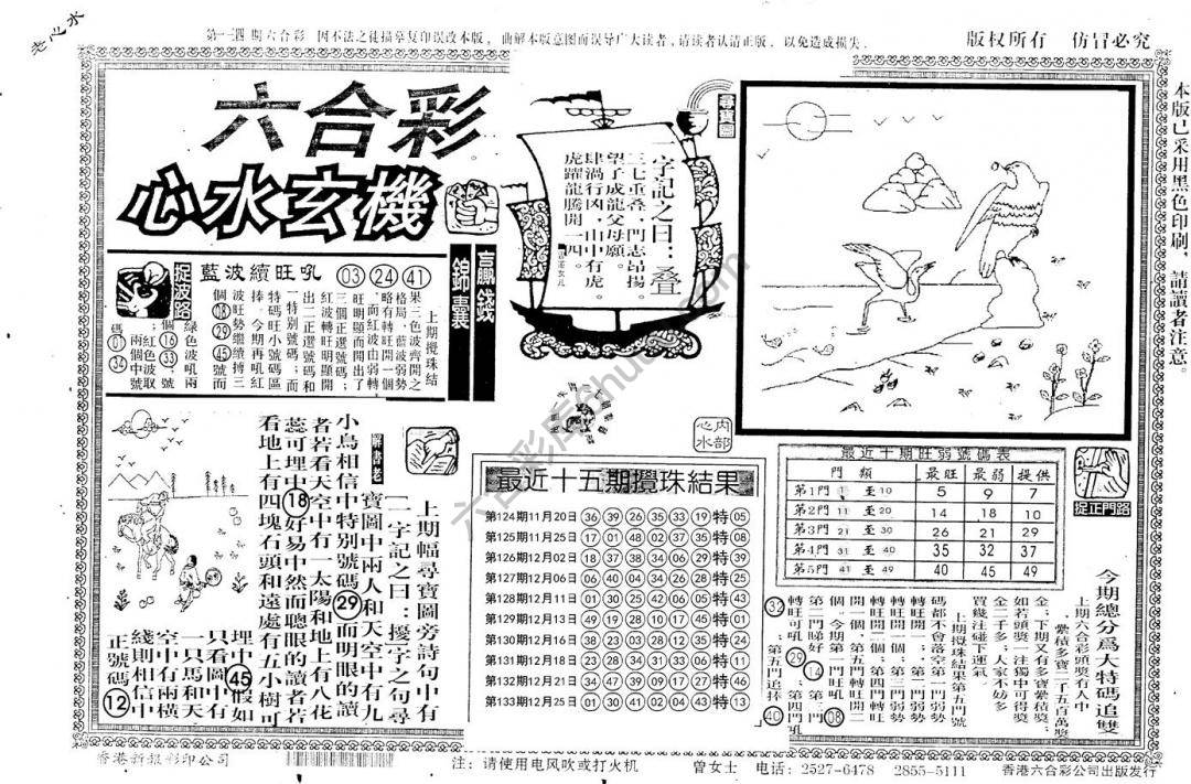 老版六合彩心水玄机