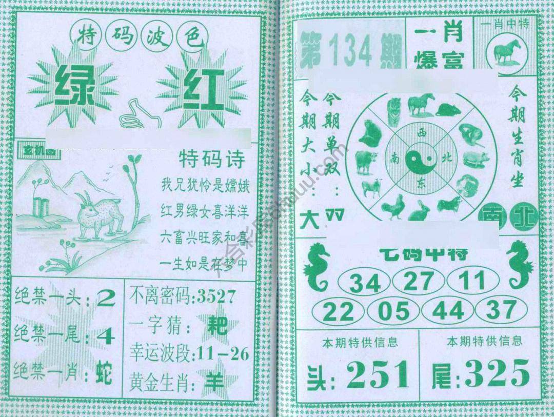 一肖爆富