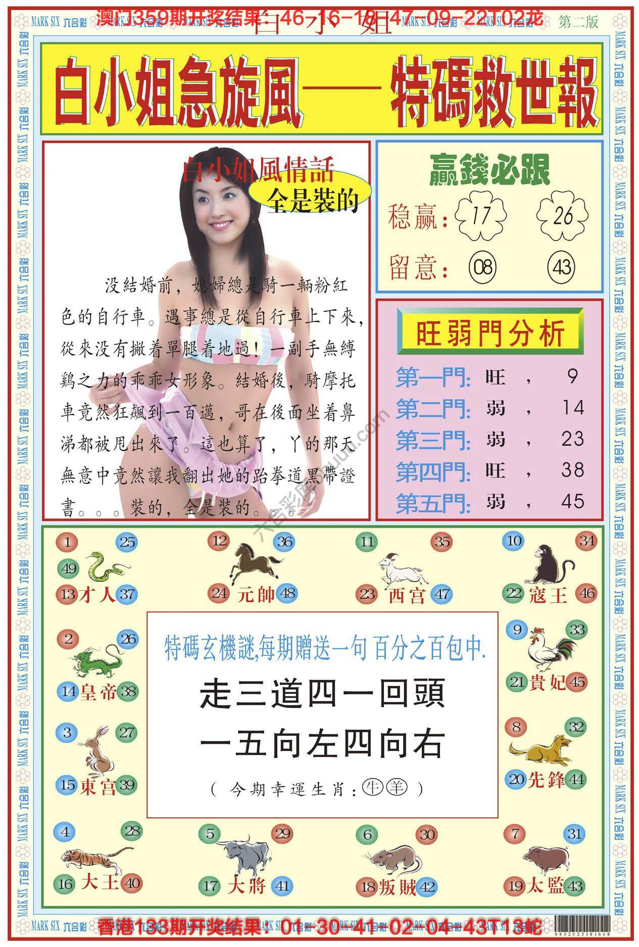 白小姐急旋风