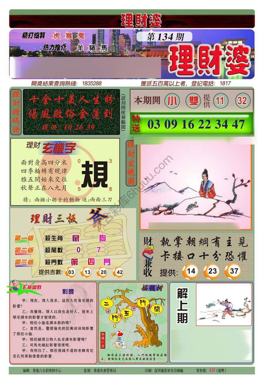 理财婆