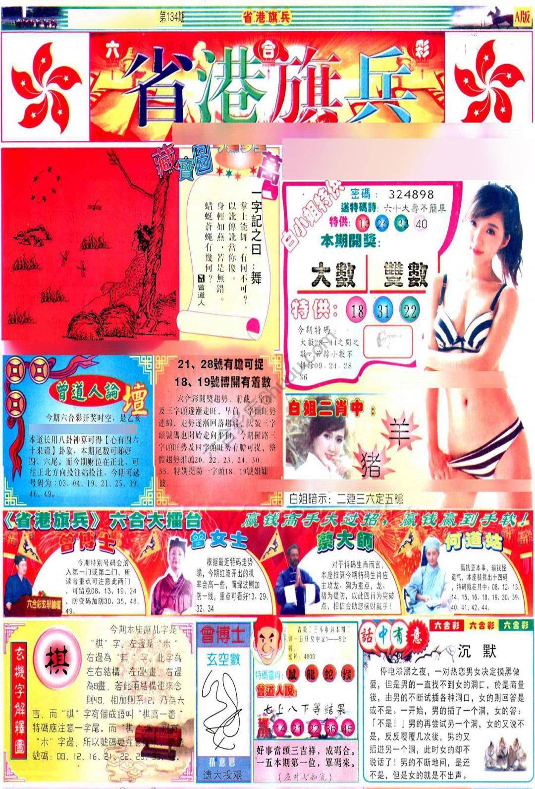 省港旗兵