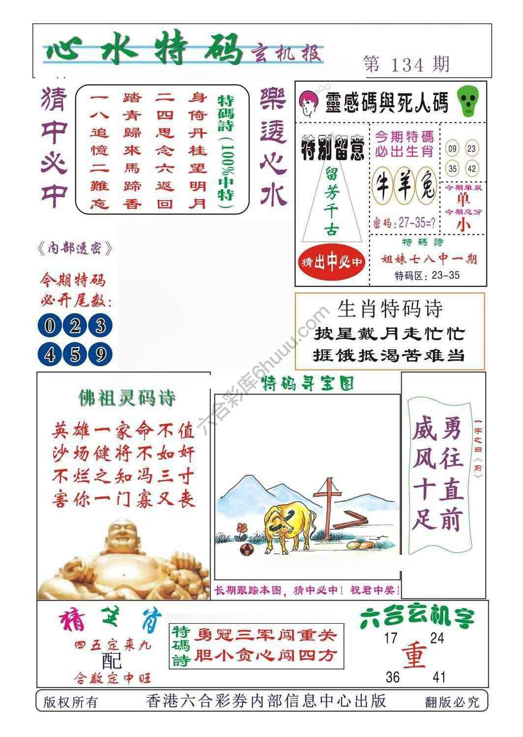 心水特码