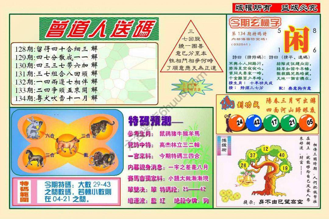 曾道人送码
