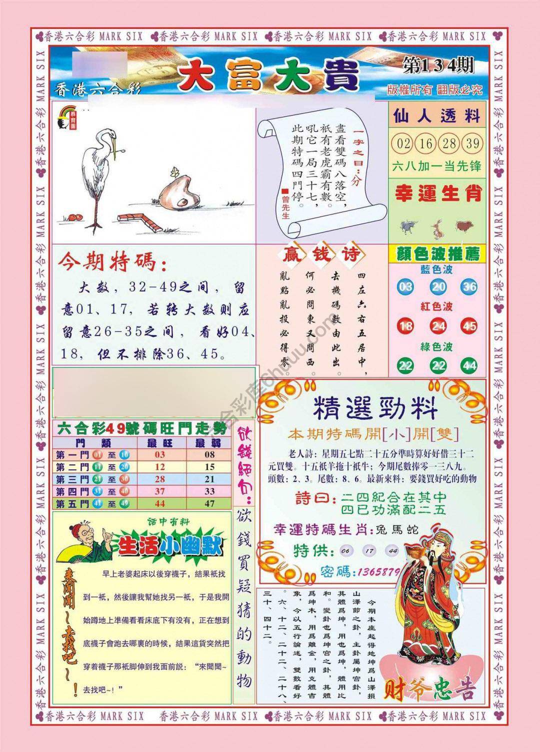 大富大贵