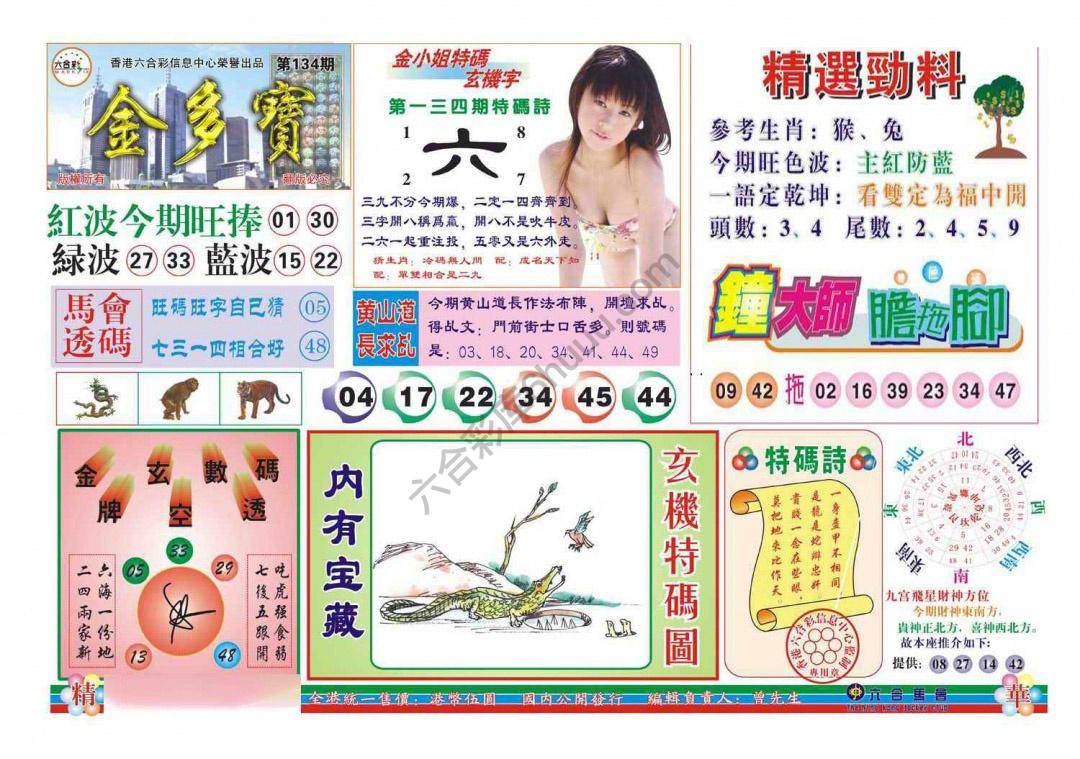 金多宝