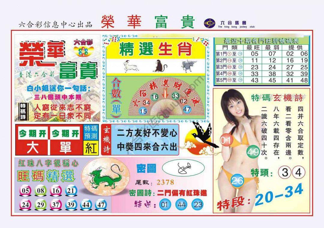 荣华富贵