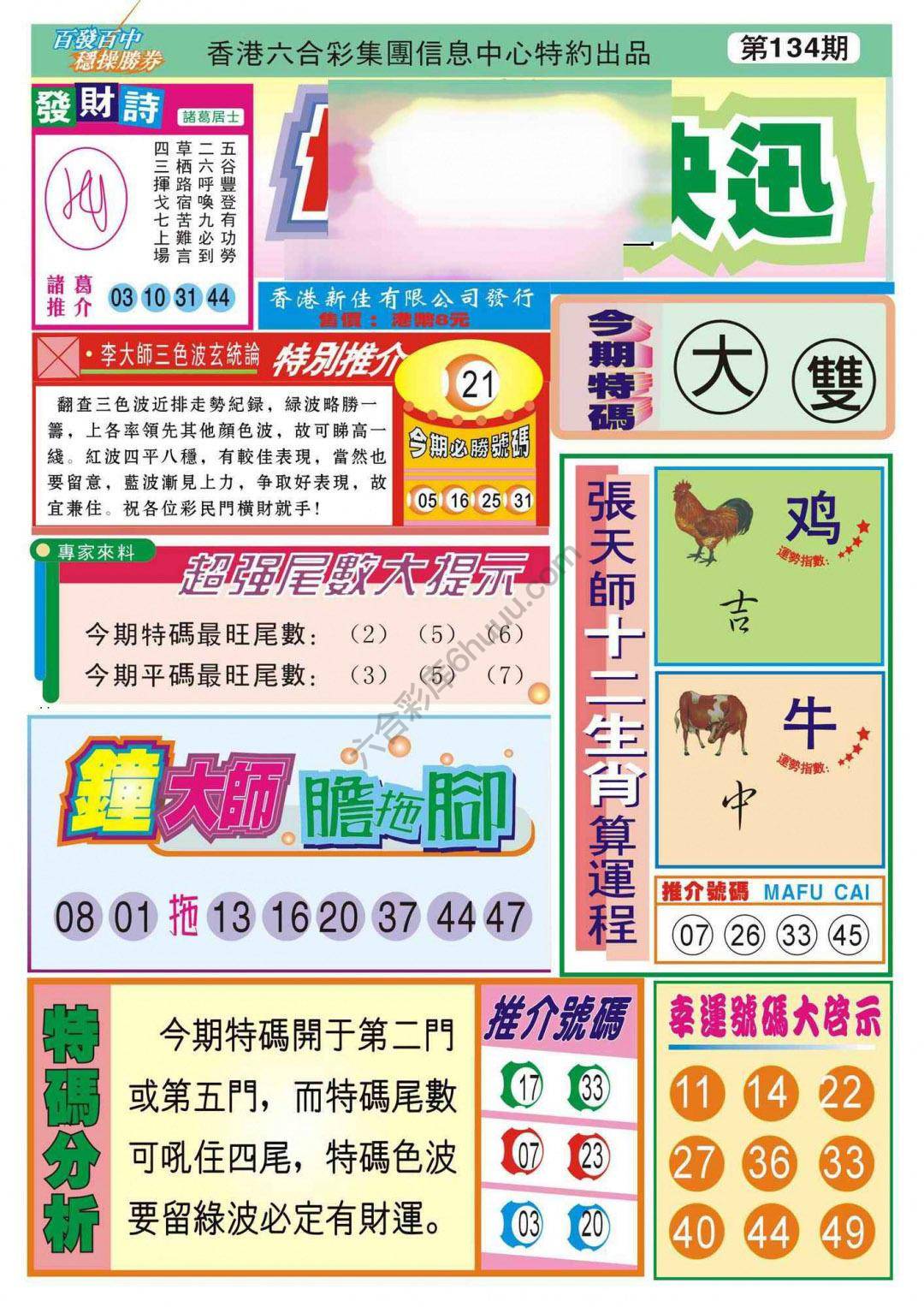 香港博彩快讯