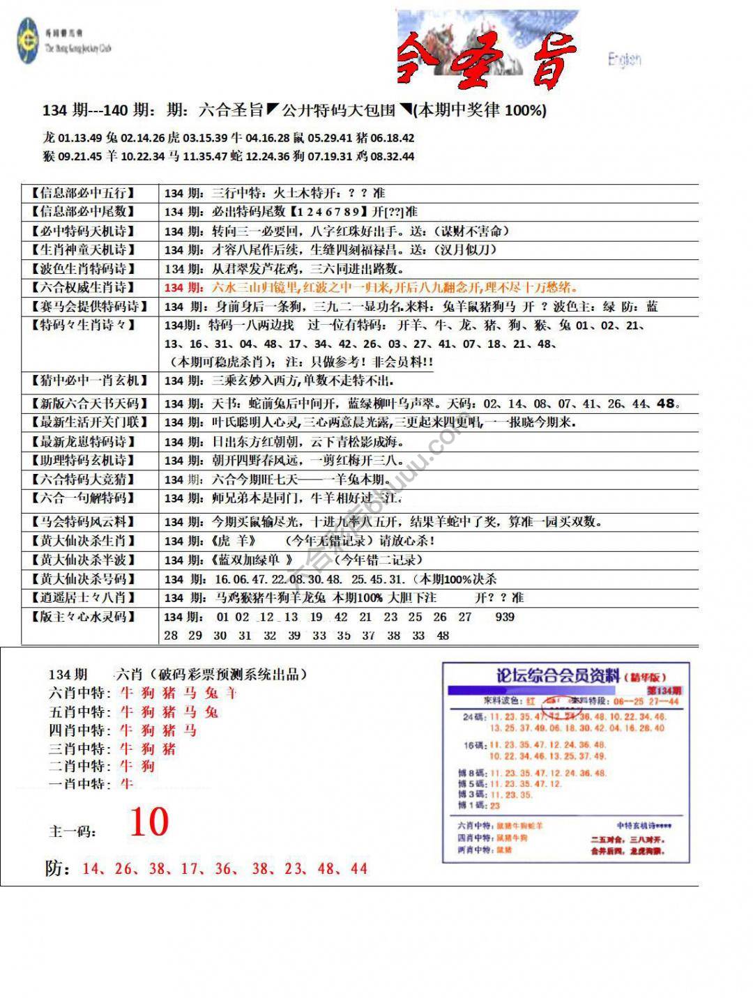 六合圣旨