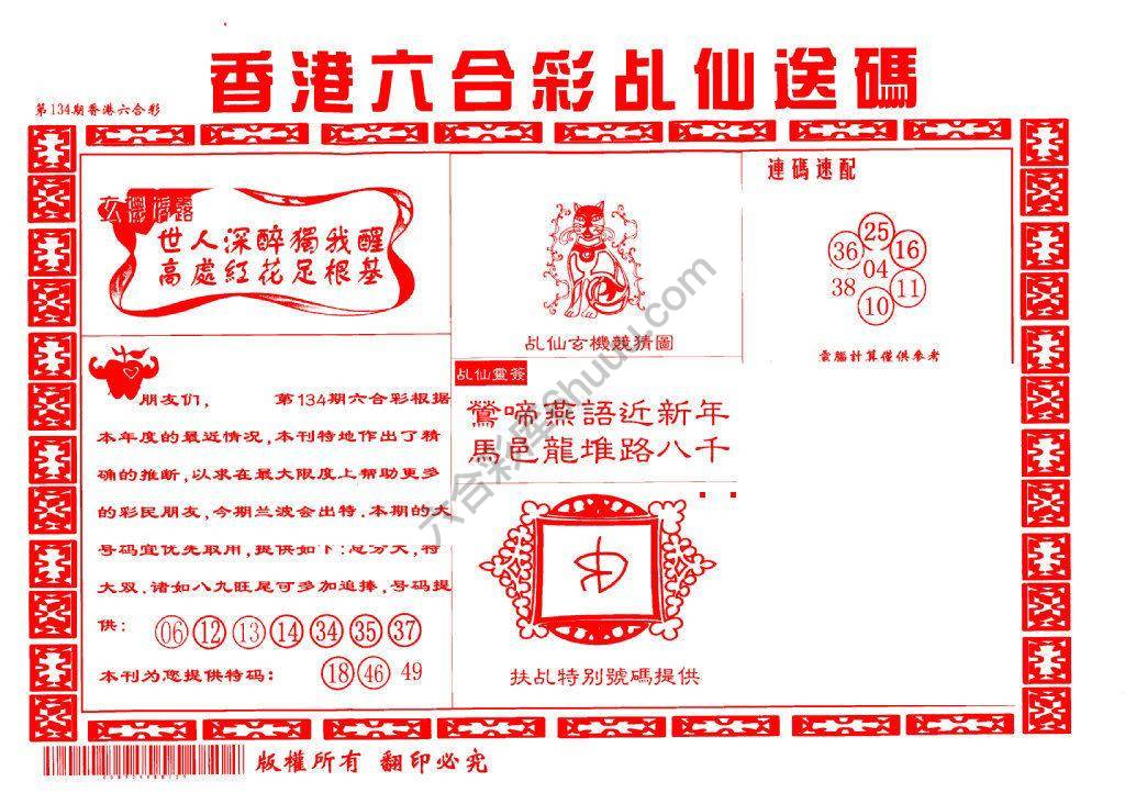 乩仙送码